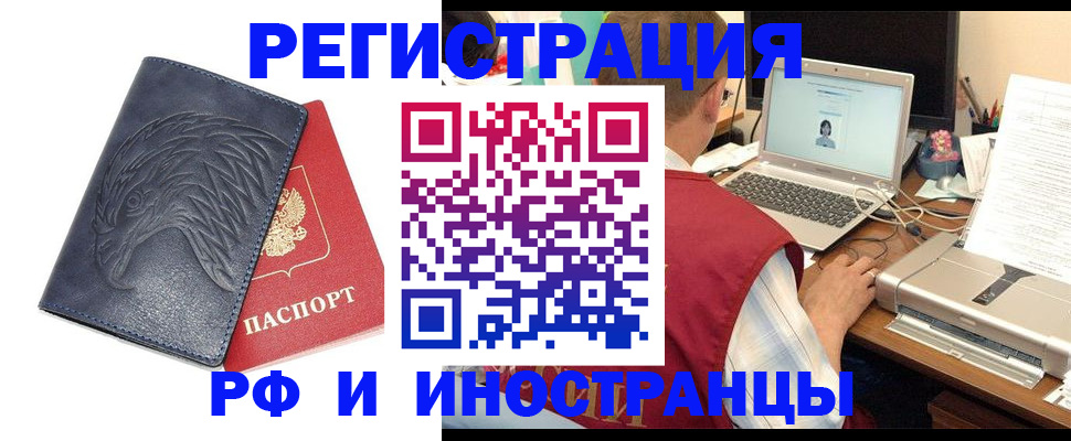 прописка для школы в Алдане