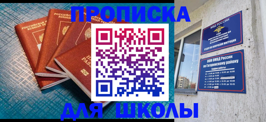 купить прописку в Алдане